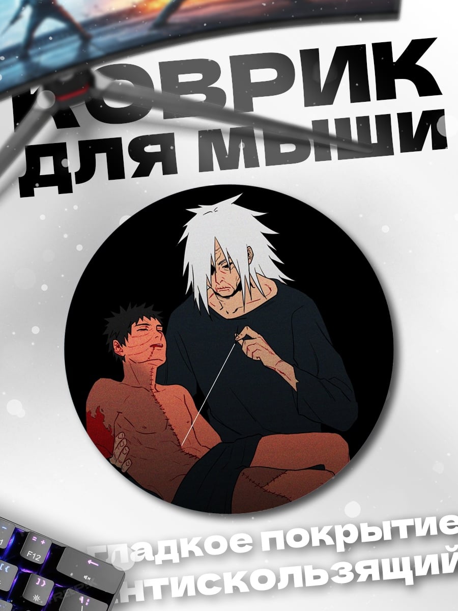 Коврик круглый Джирайя и Наруто