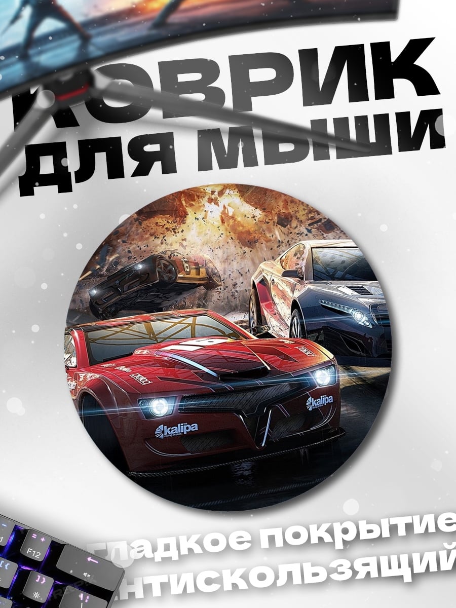 Коврик круглый Гонка с огнем