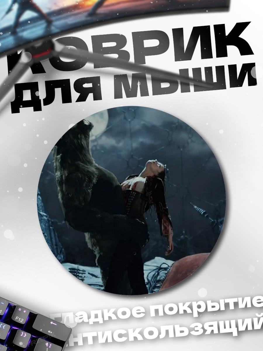 Коврик круглый Ночной кошмар