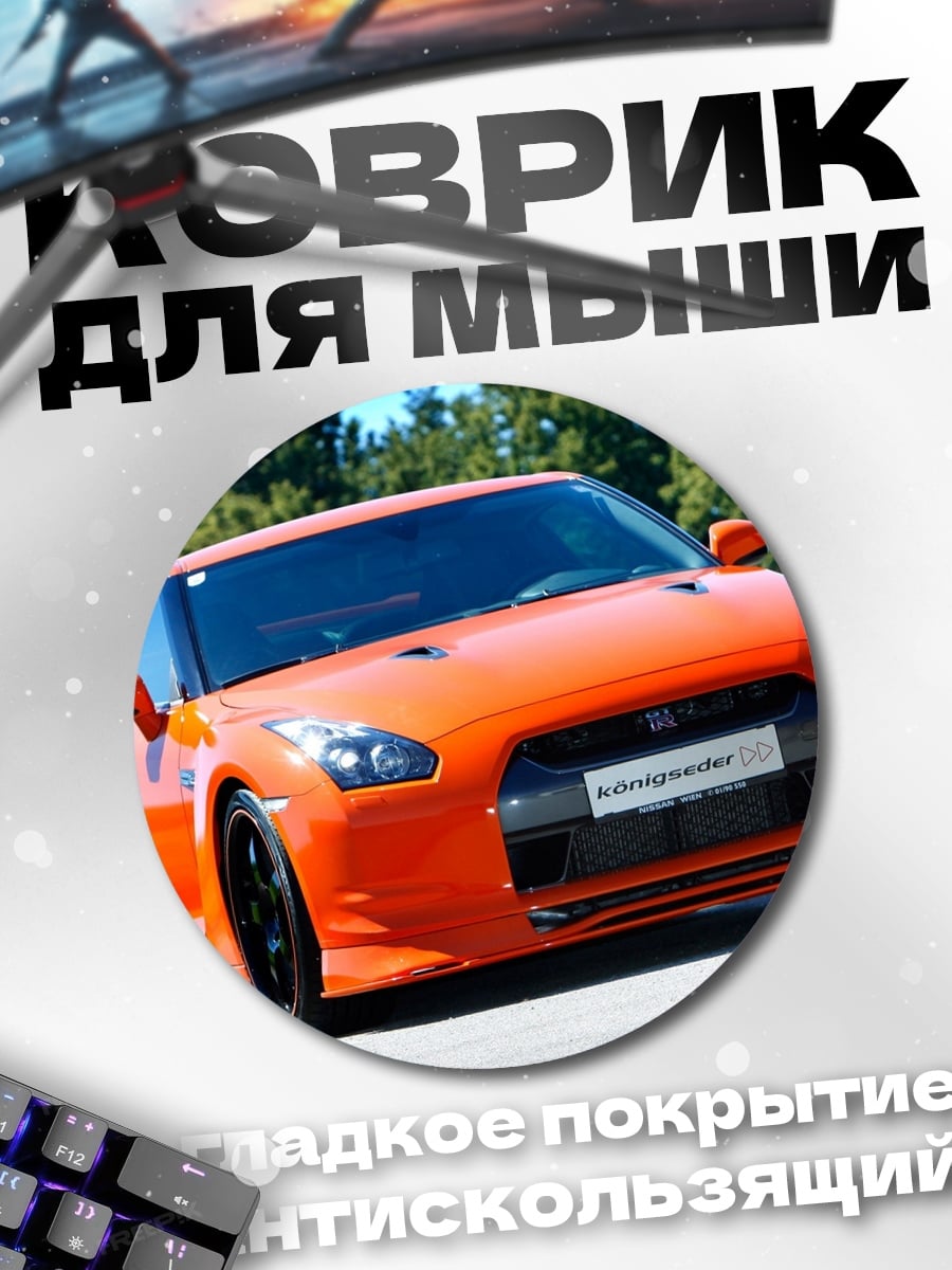 Коврик круглый оранжевый спорткар