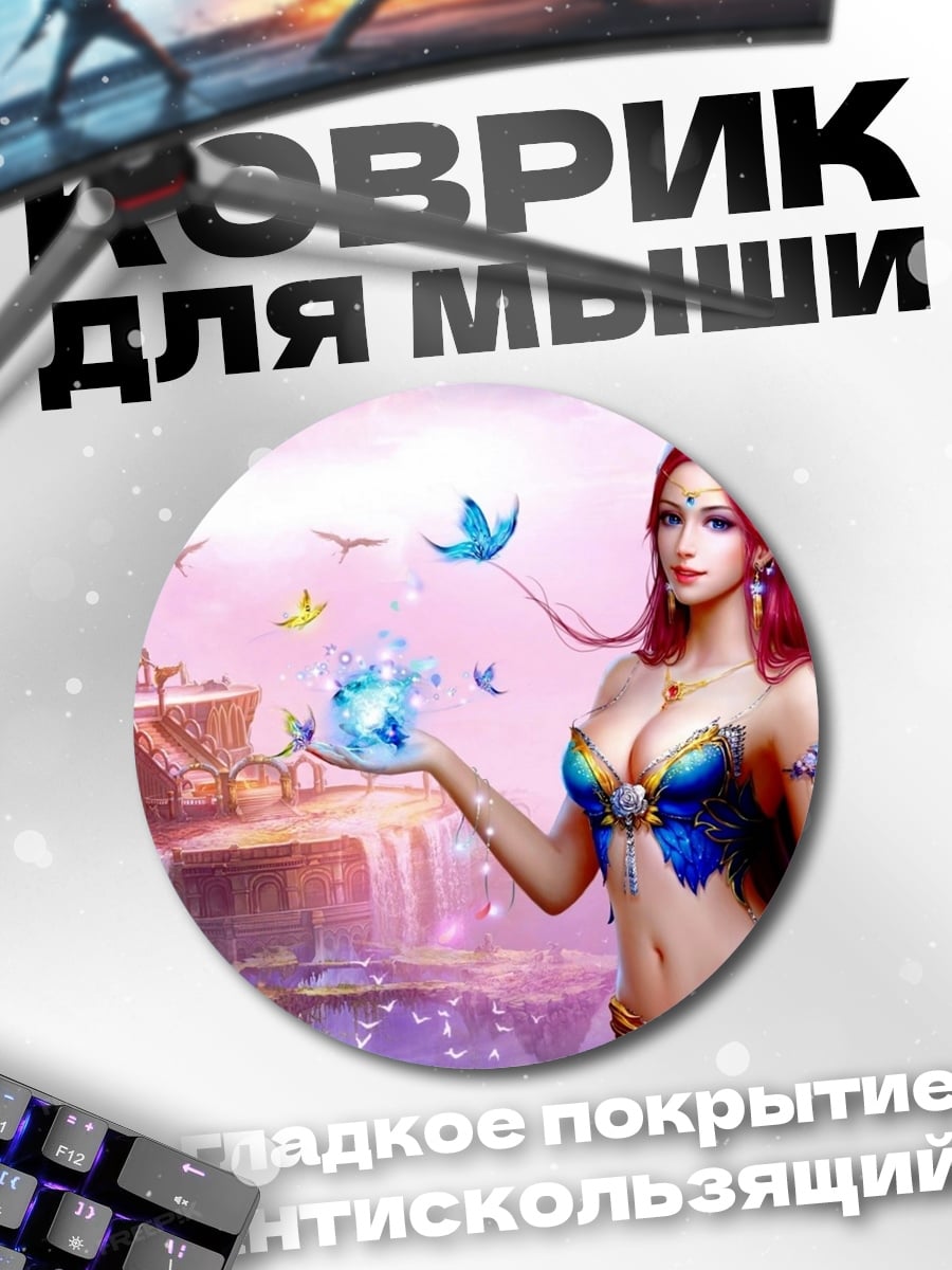 Коврик круглый волшебница с бабочками