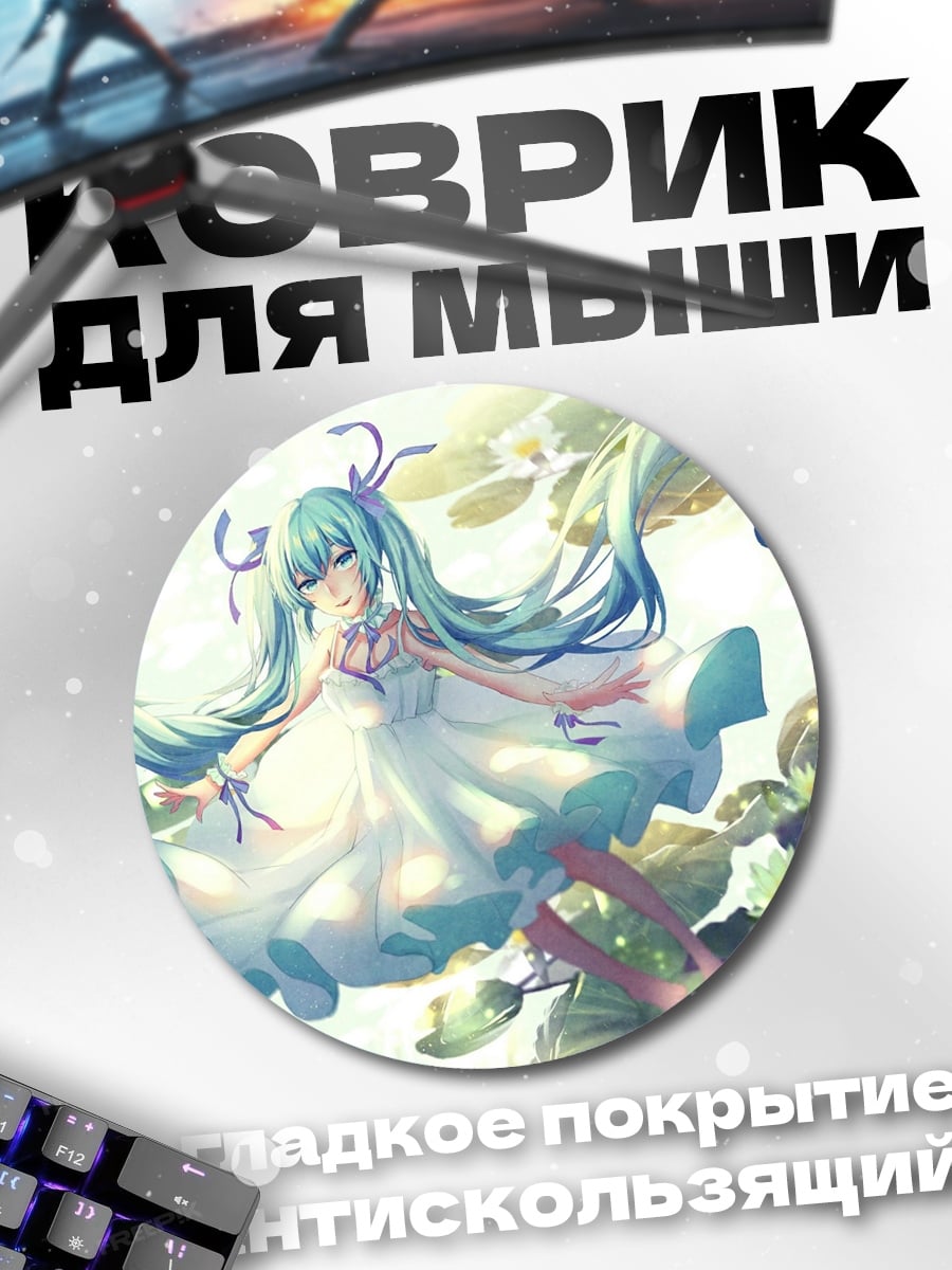 Коврик круглый аниме девушка в белом