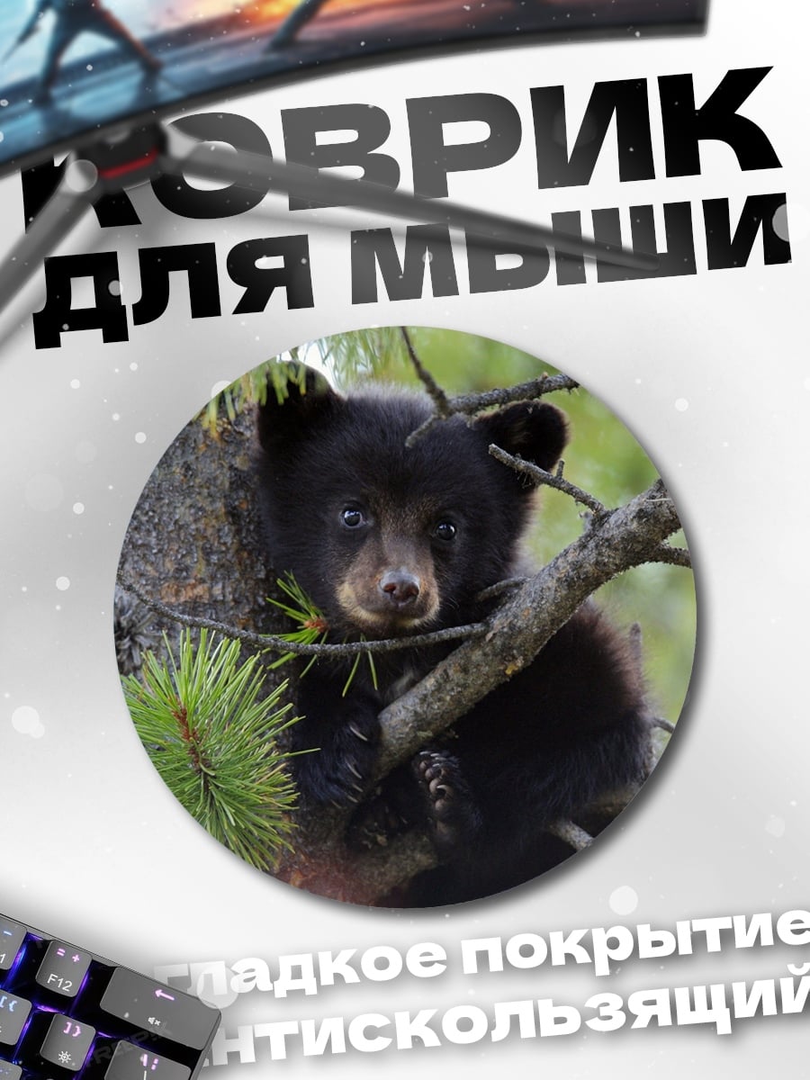 Коврик круглый медвежонок на дереве