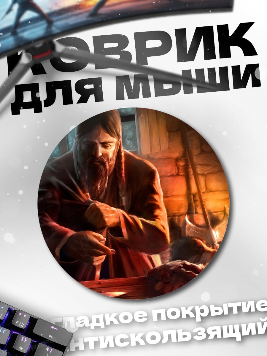 Коврик круглый Кузнец у горна