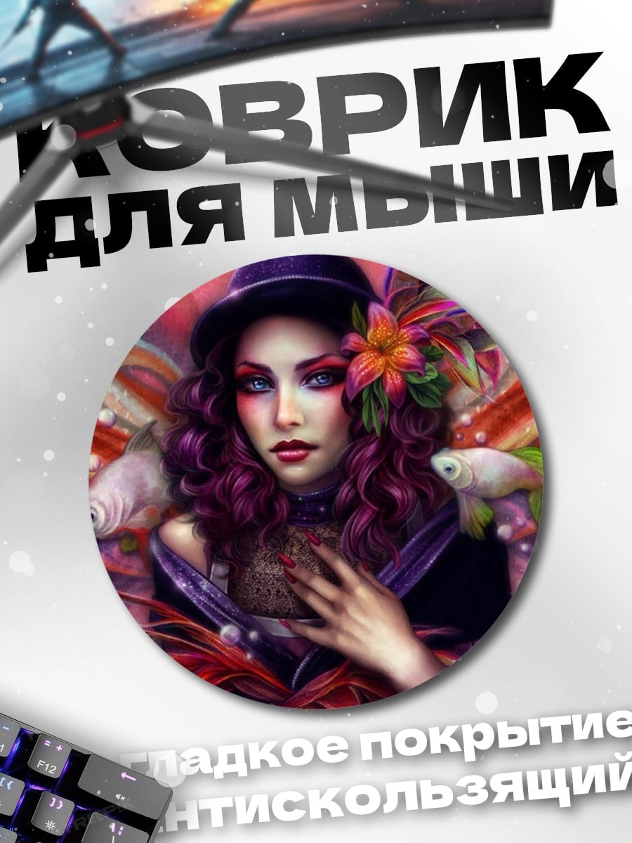 Коврик круглый Цирковая артистка