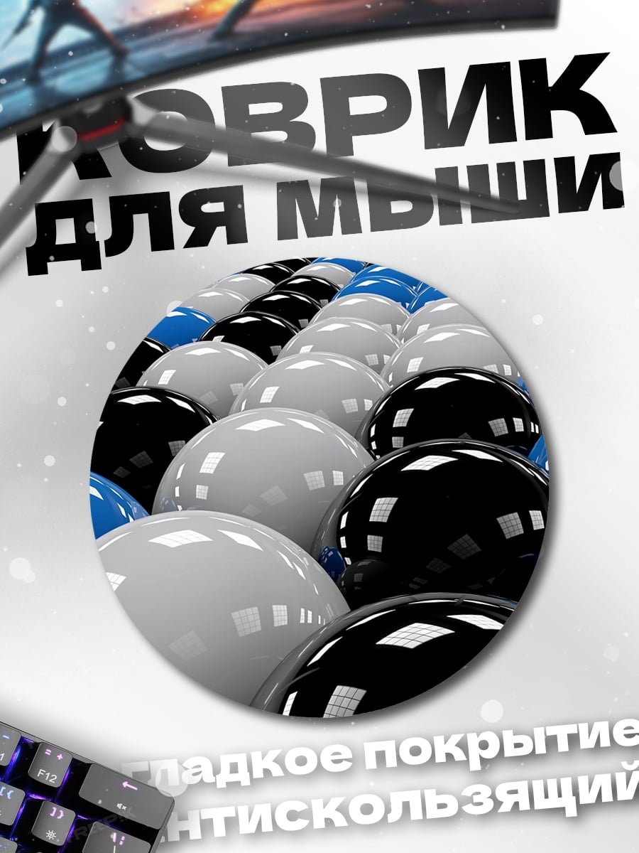Коврик круглый Шары