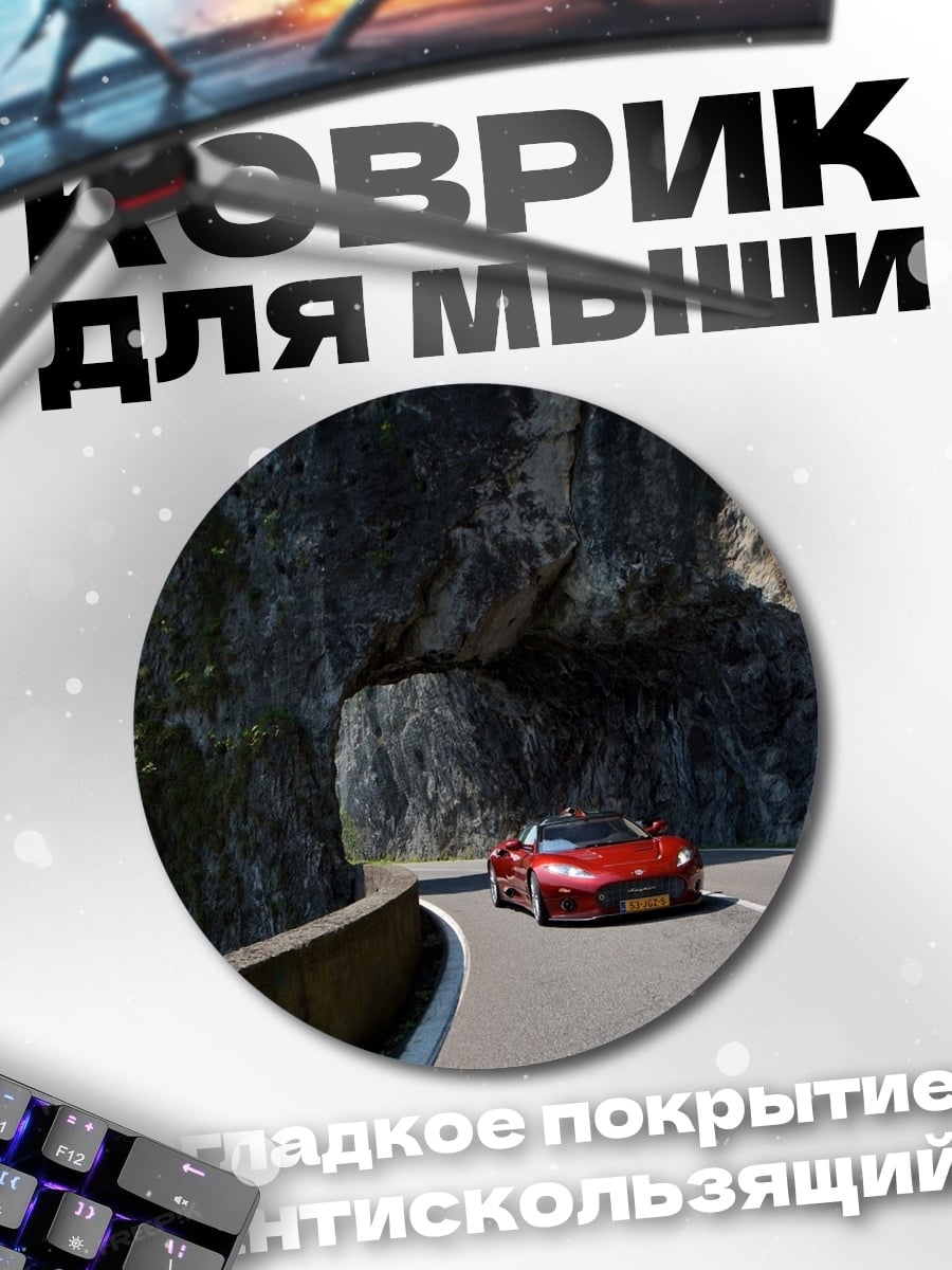 Коврик круглый Красная машина в туннеле