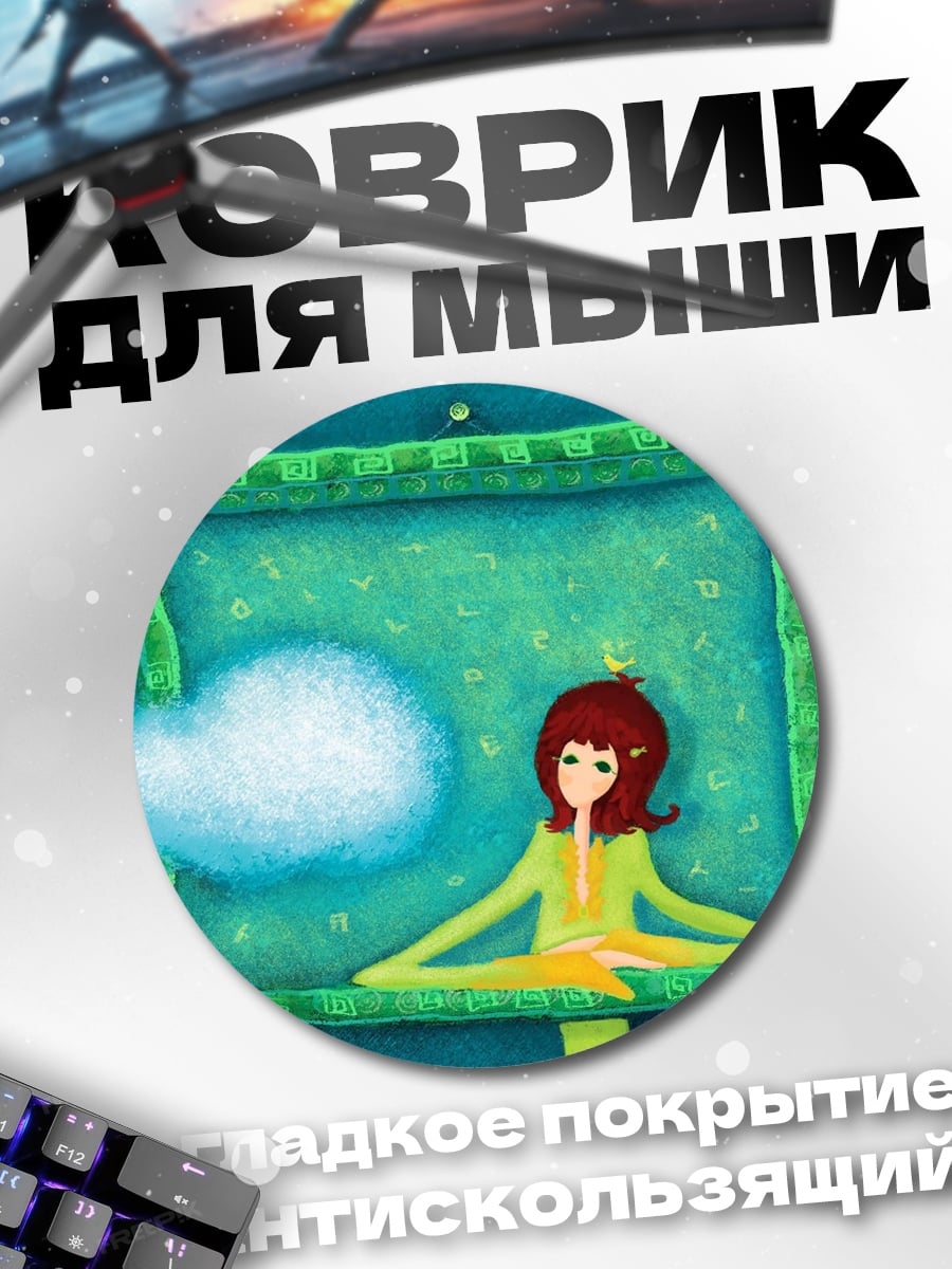 Коврик круглый Девушка в окне