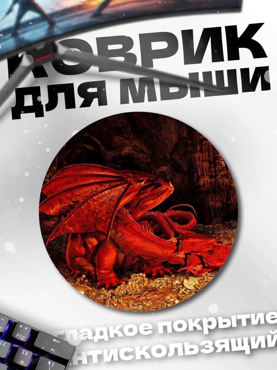 Коврик круглый Красный дракон сокровища