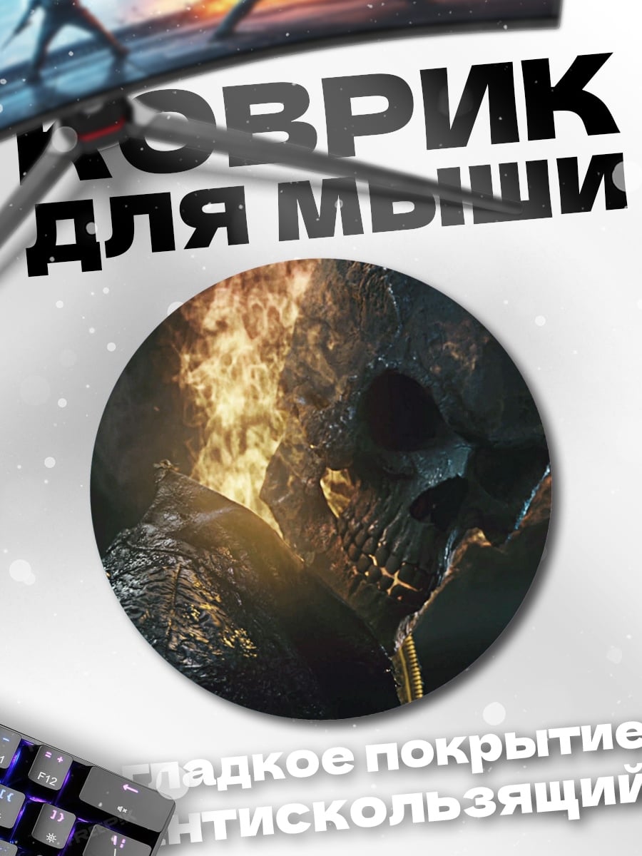 Коврик круглый Призрачный гонщик