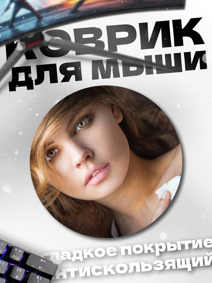 Коврик круглый Портрет девушки
