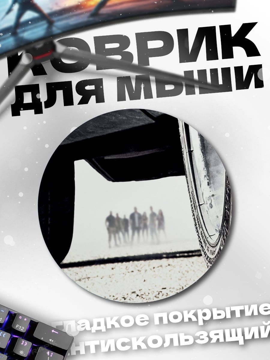Коврик круглый Силуэты людей под машиной