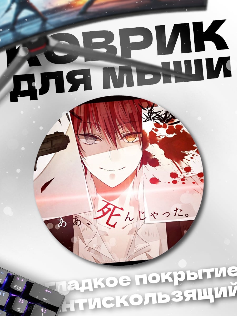 Коврик круглый Аниме парень с пистолетом