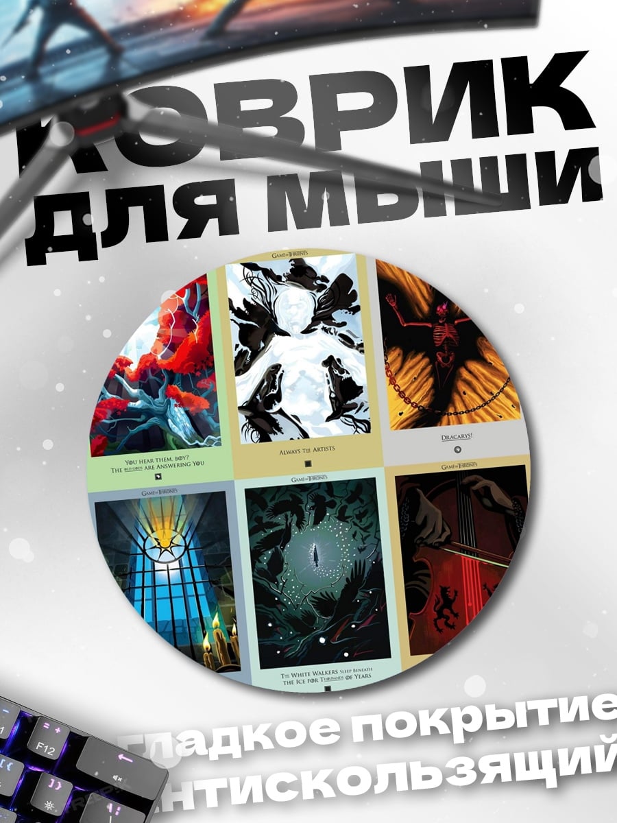 Коврик круглый Коллекция артов
