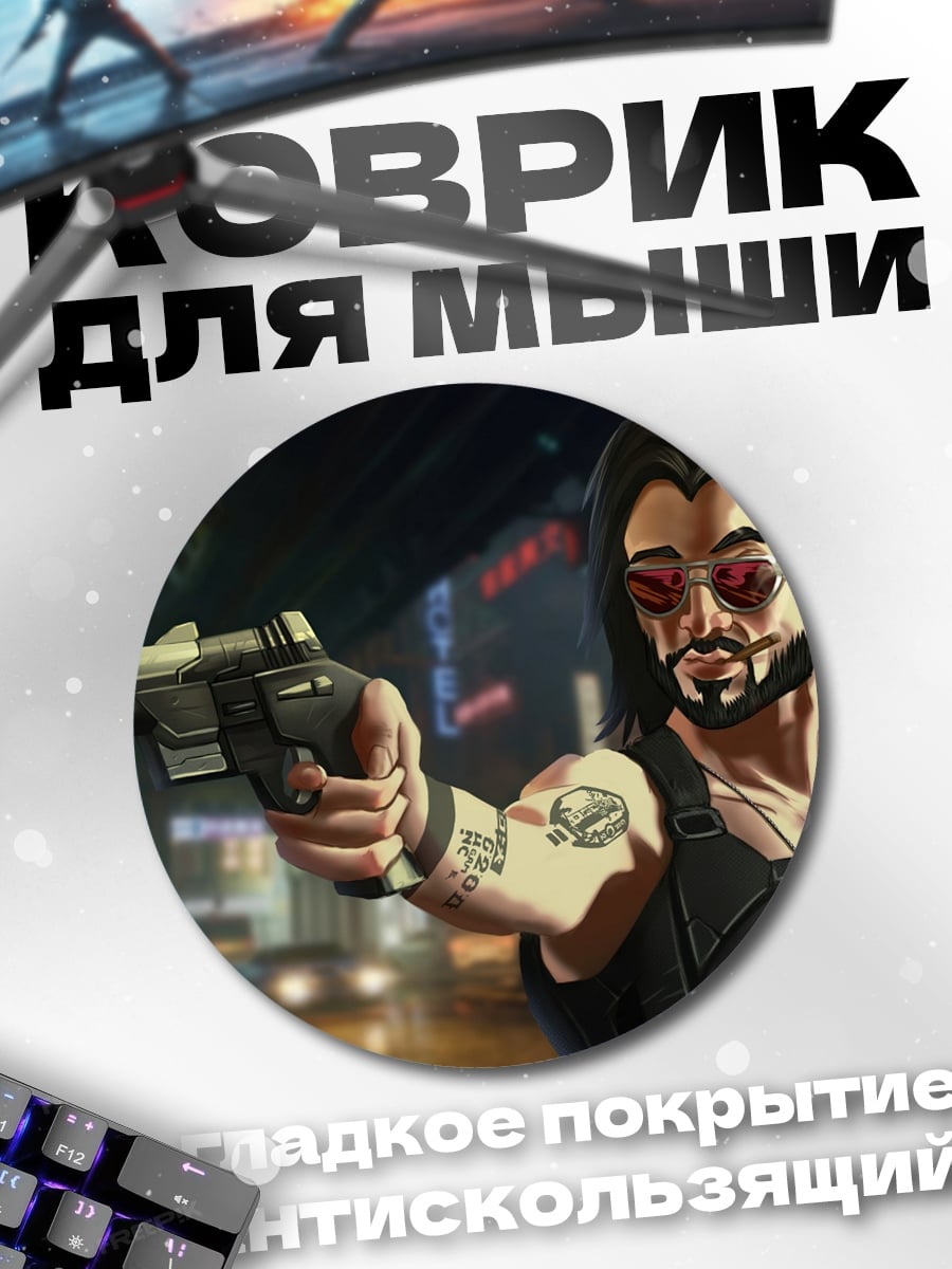 Коврик круглый Киберпанк стрелок в городе