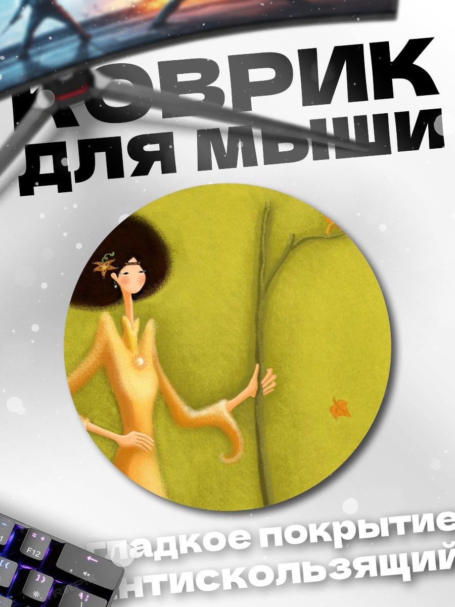Коврик круглый Девушка с афро и посохом