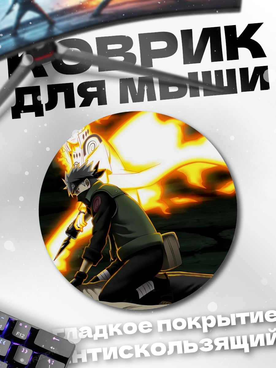 Коврик круглый Аниме битва Наруто