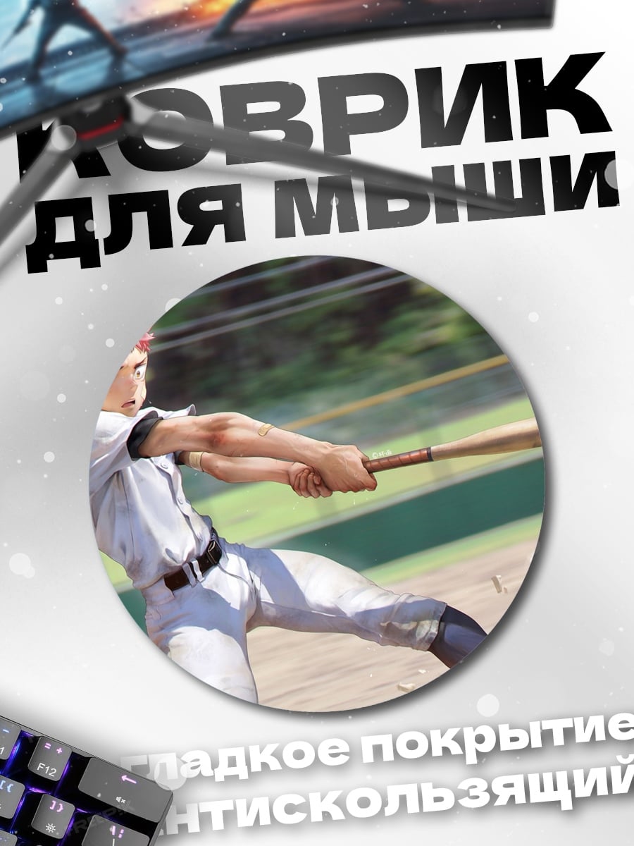 Коврик круглый Бейсболист в ударе