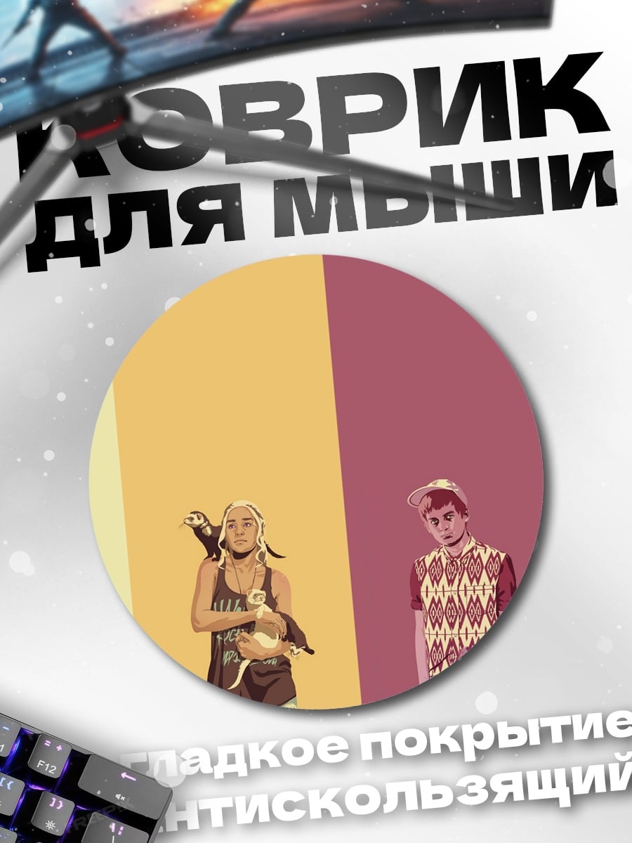 Коврик круглый Четыре персонажа