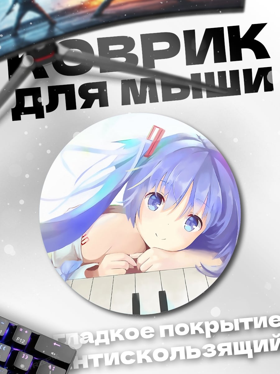Коврик круглый Мику играет на пианино