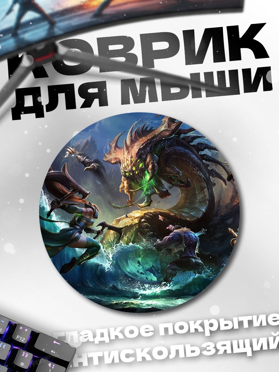 Коврик круглый Битва с драконом