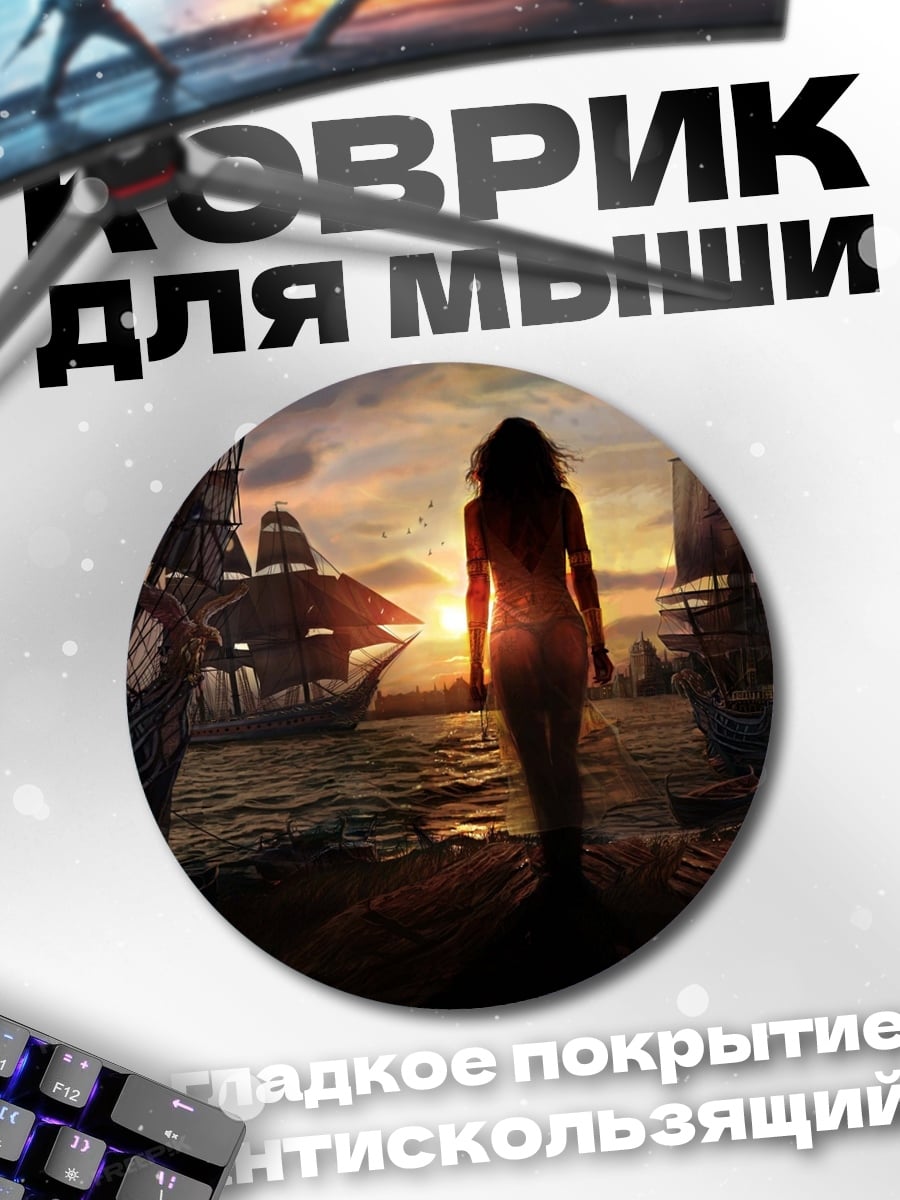Коврик круглый Девушка у кораблей