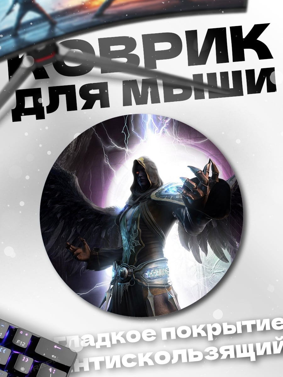 Коврик круглый Ангел смерти