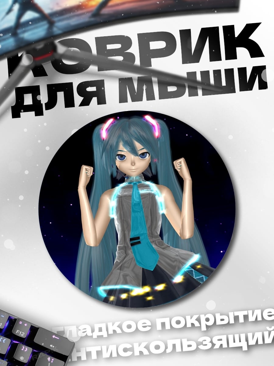 Коврик круглый Мику Хацунэ неоновая