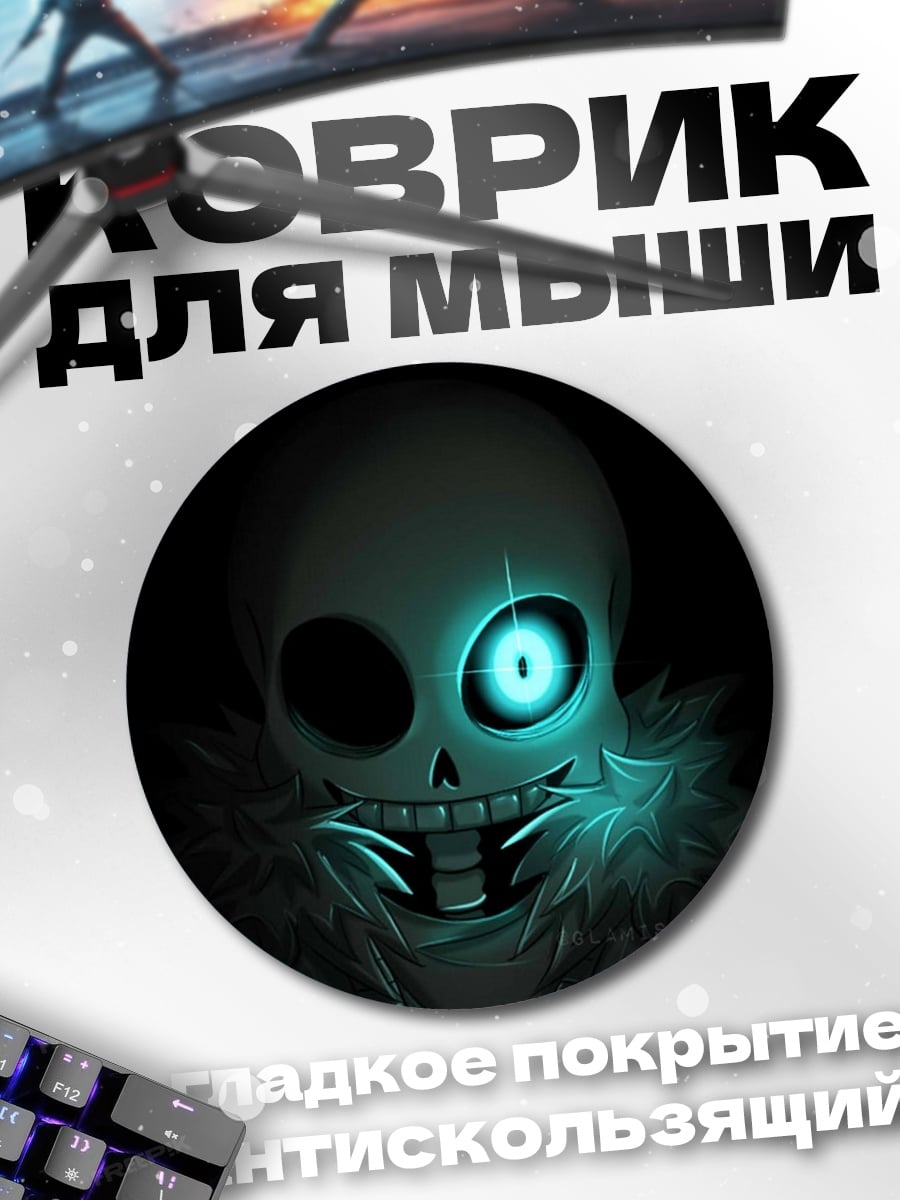 Коврик круглый Санс из Андертейл