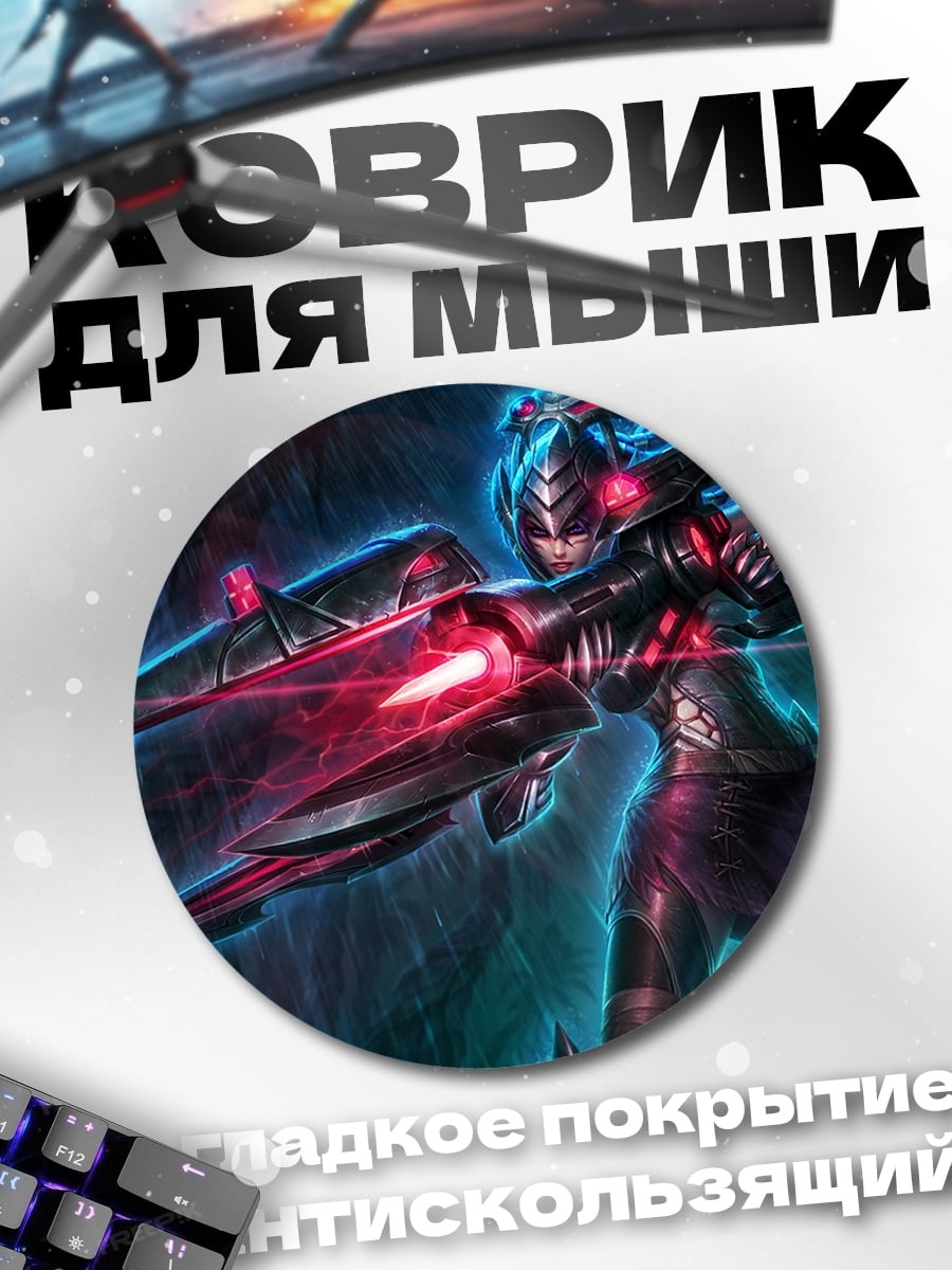Коврик круглый Киберпанк лучница в темноте