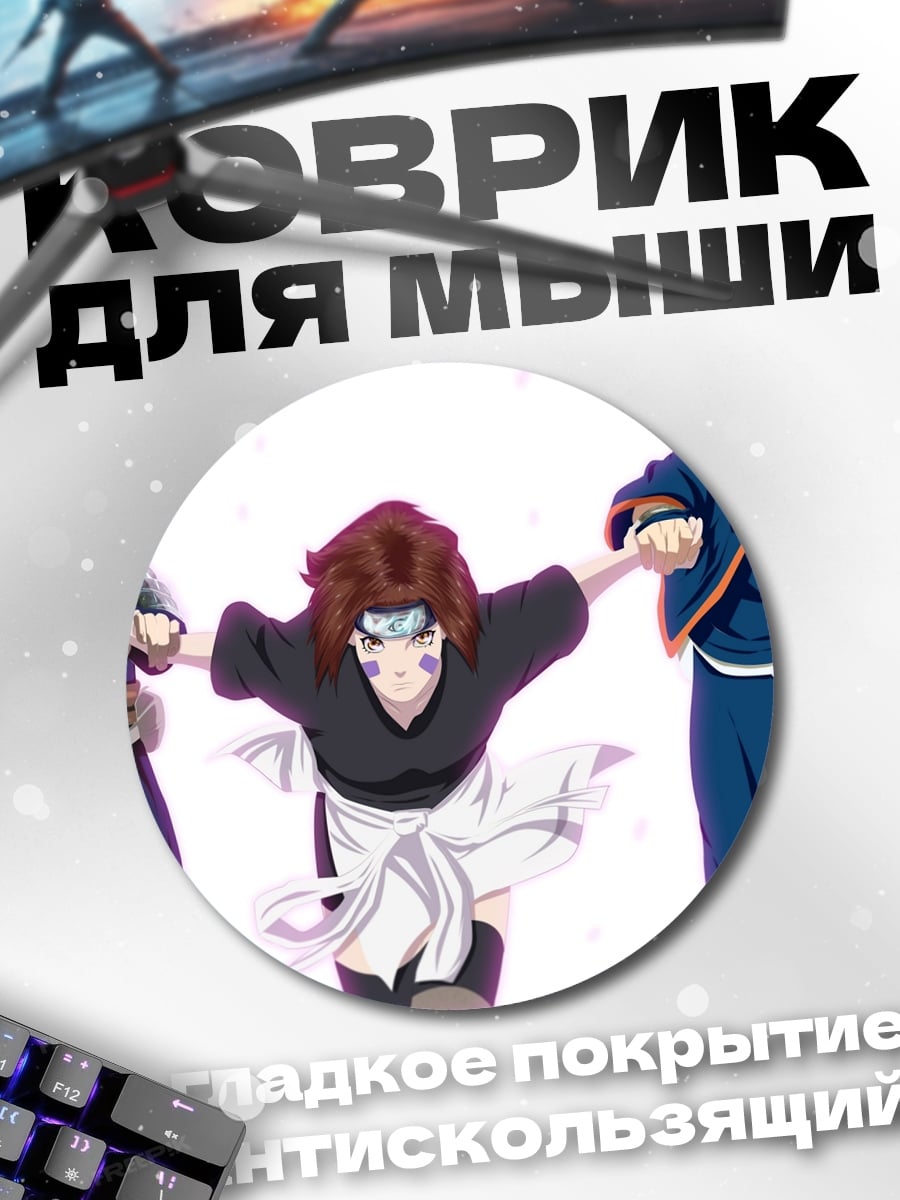 Коврик круглый Команда Наруто бежит