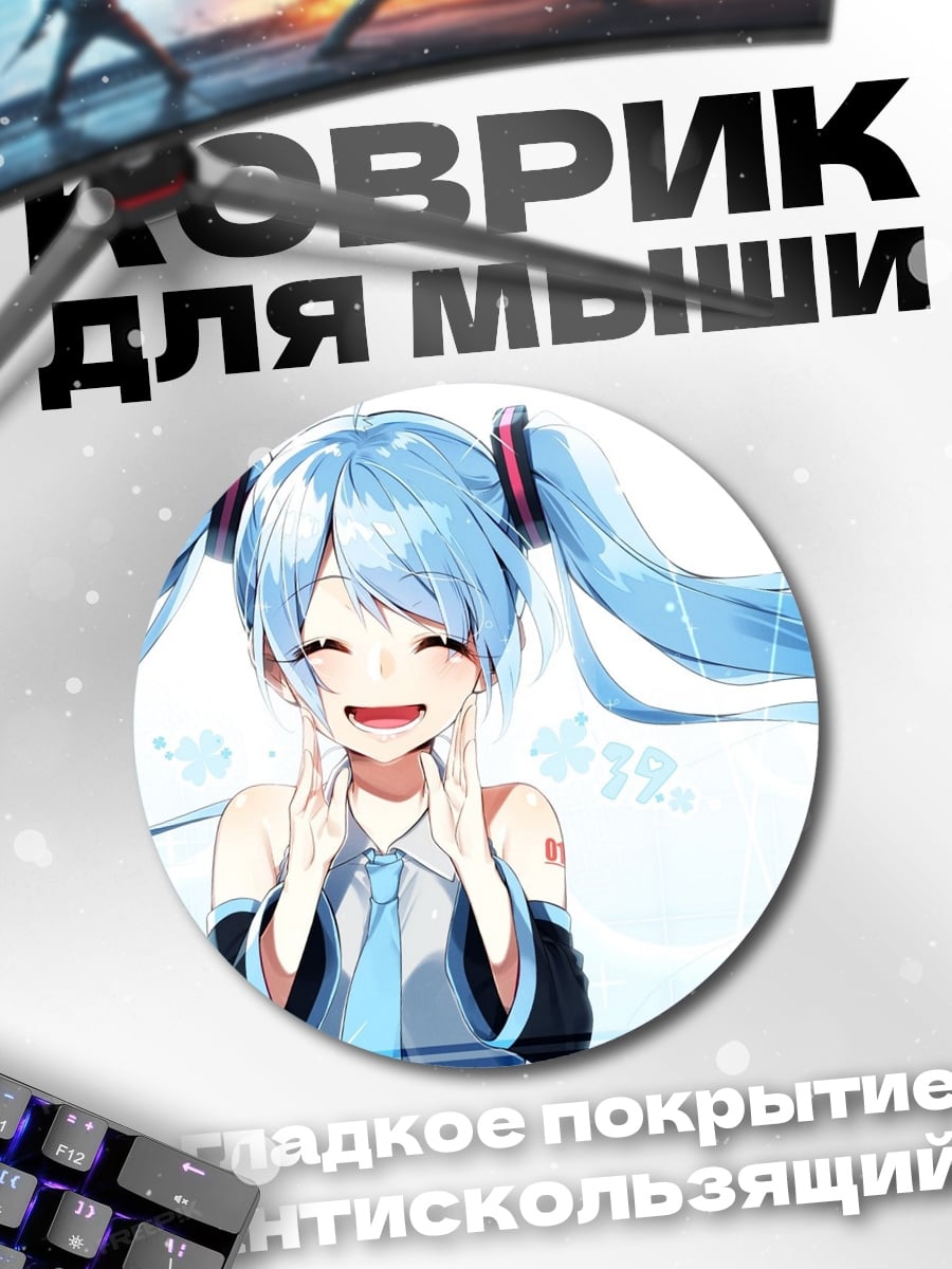 Коврик круглый Аниме девушка Мику