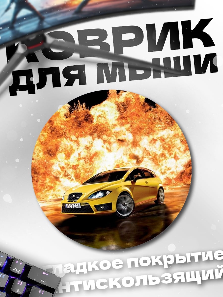 Коврик круглый Желтая машина в огне