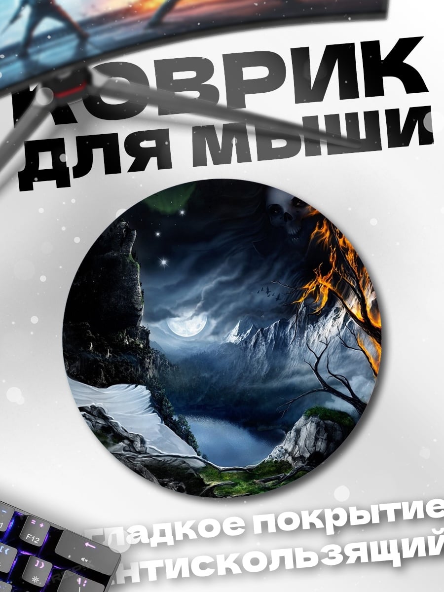 Коврик круглый Ночной пейзаж с луной