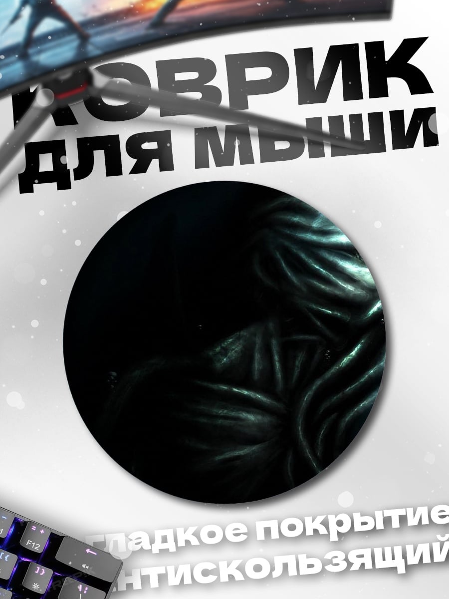 Коврик круглый Чужой