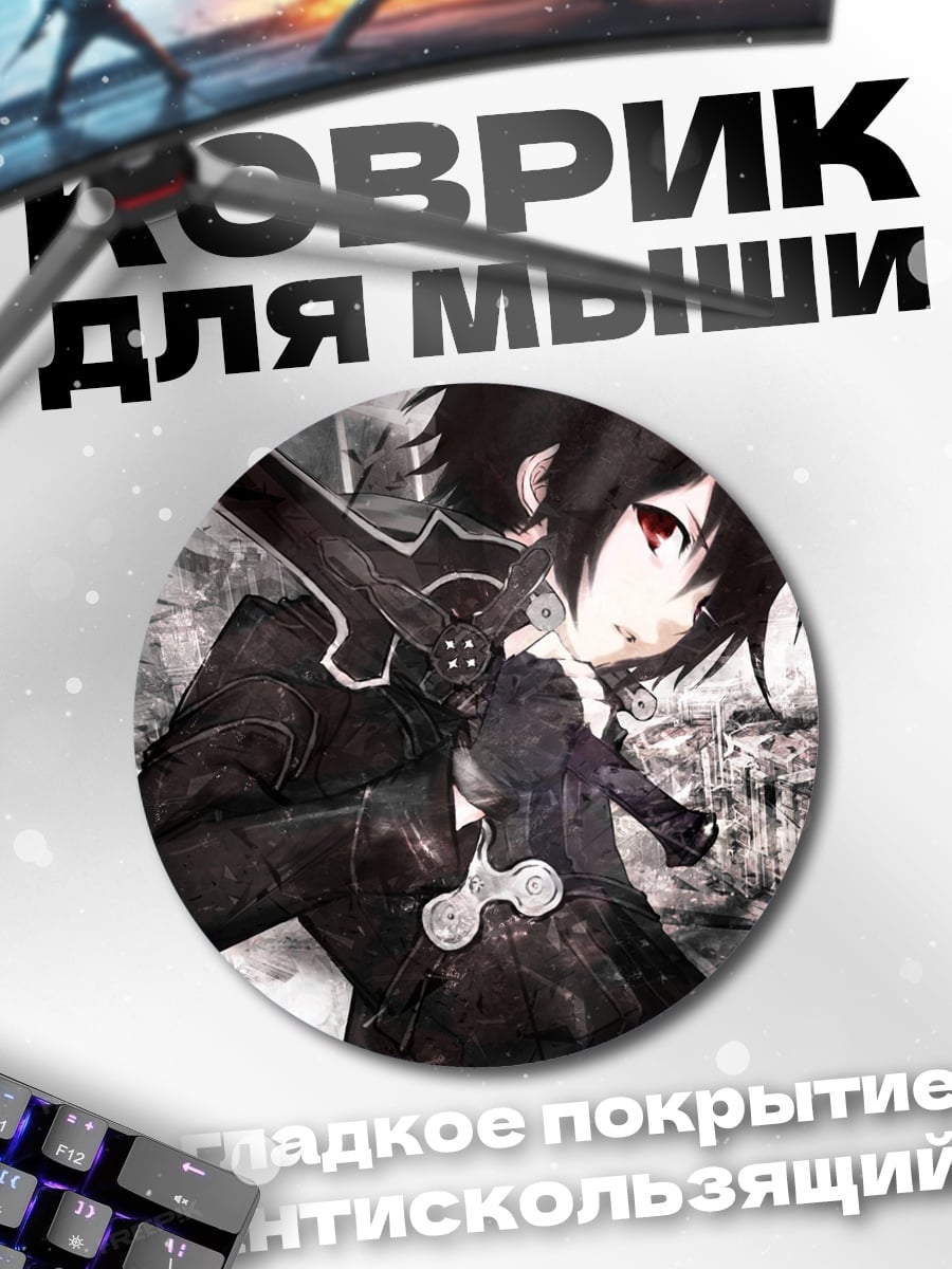 Коврик круглый Мечник в чёрном