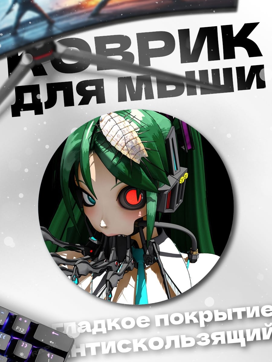 Коврик круглый Кибер девушка с глазом