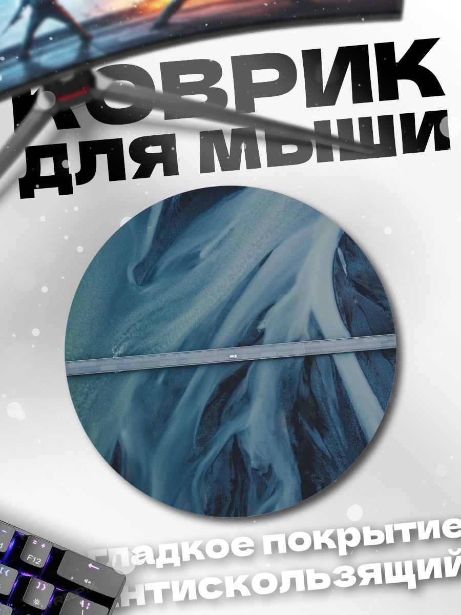 Коврик круглый Речной поток сверху