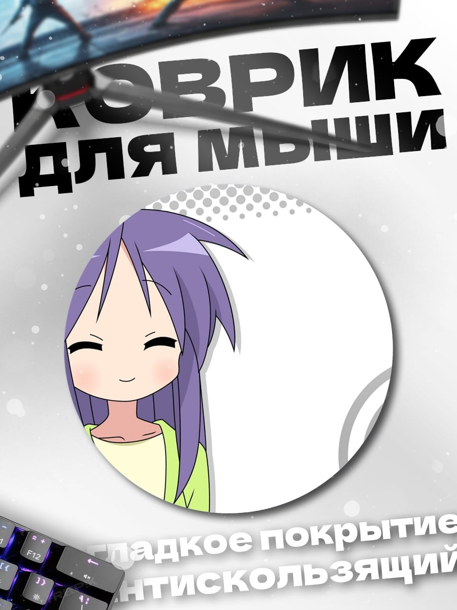 Коврик круглый Девушка из Lucky Star