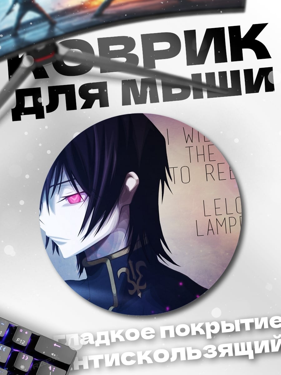 Коврик круглый Лелуш Ламперуж