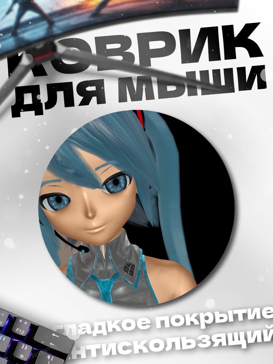 Коврик круглый Мику Хацунэ