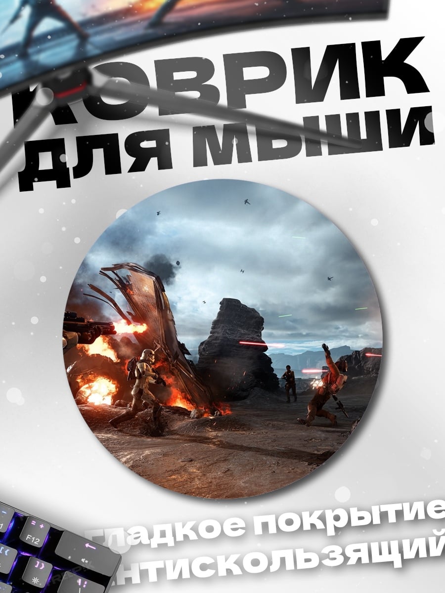 Коврик круглый Звёздные войны Баттлфронт