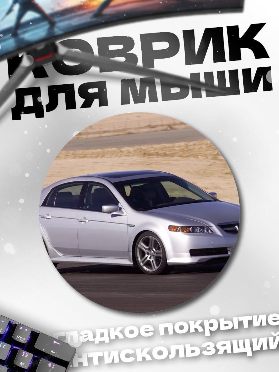 Коврик круглый серебристый седан на дороге