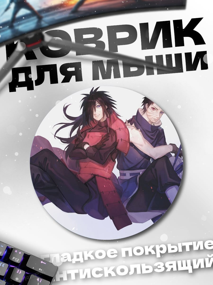 Коврик круглый персонажи Наруто Мадара