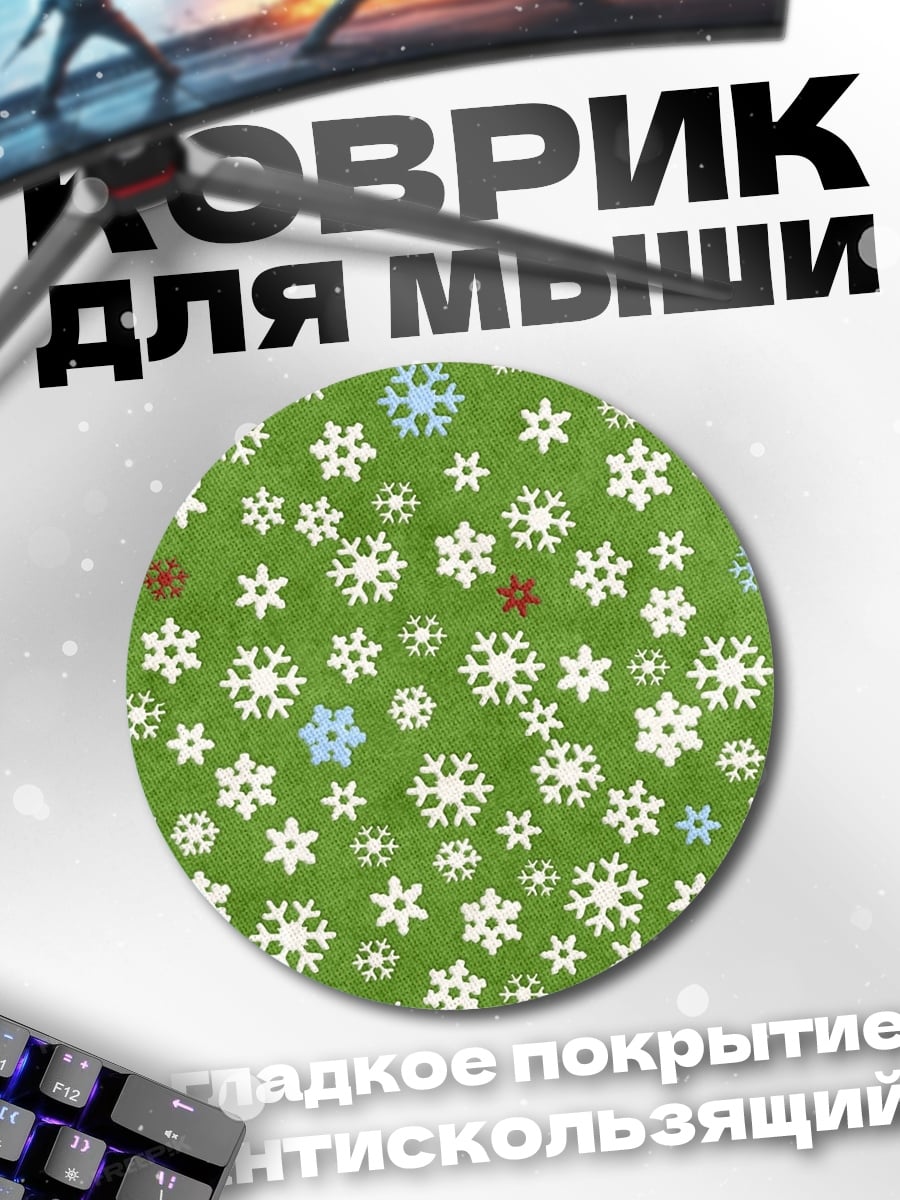 Коврик круглый зеленый фон снежинки