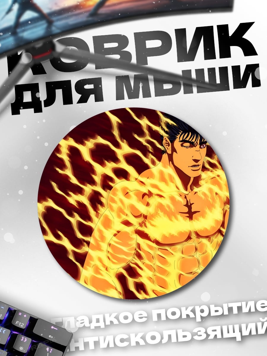 Коврик круглый мужчина в огне