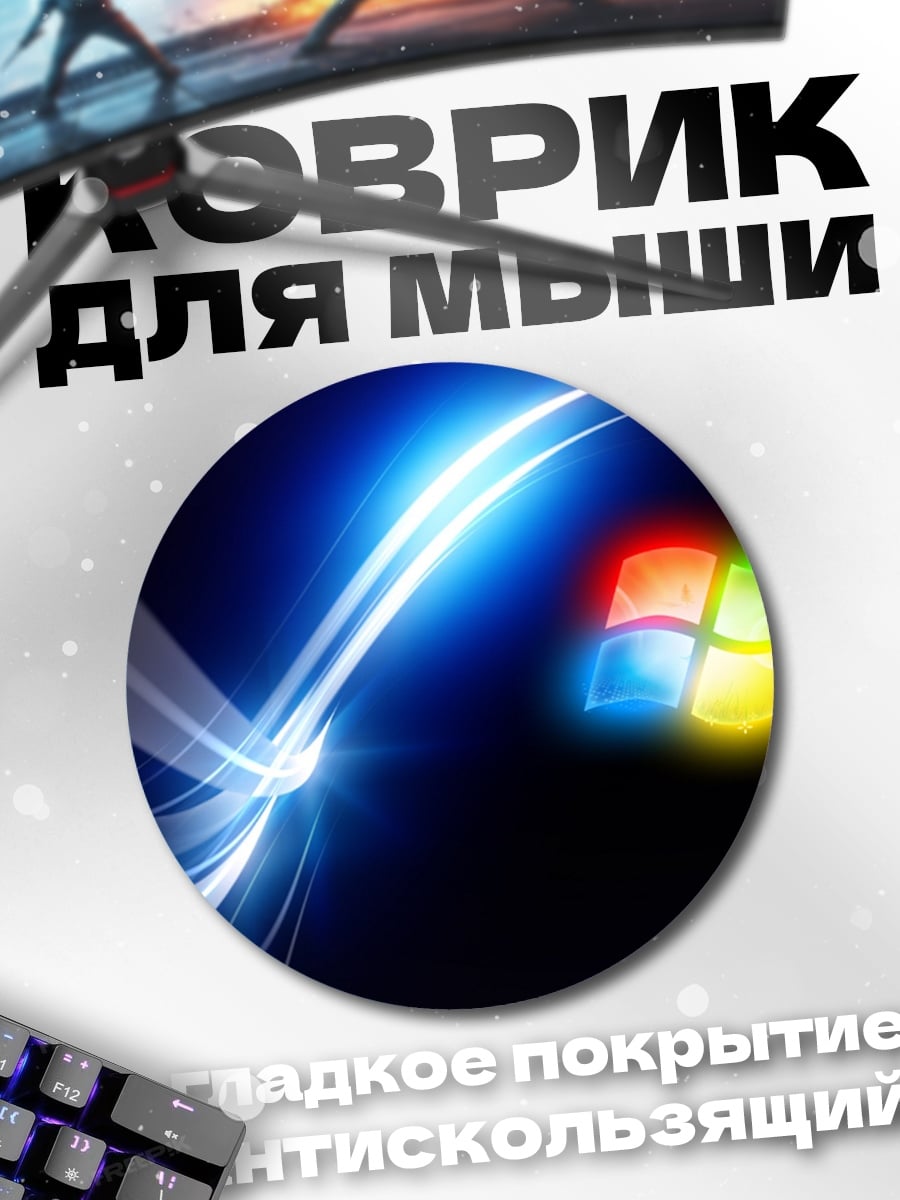 Коврик круглый логотип Windows 7