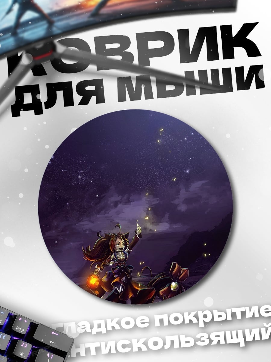 Коврик круглый Девушка под луной