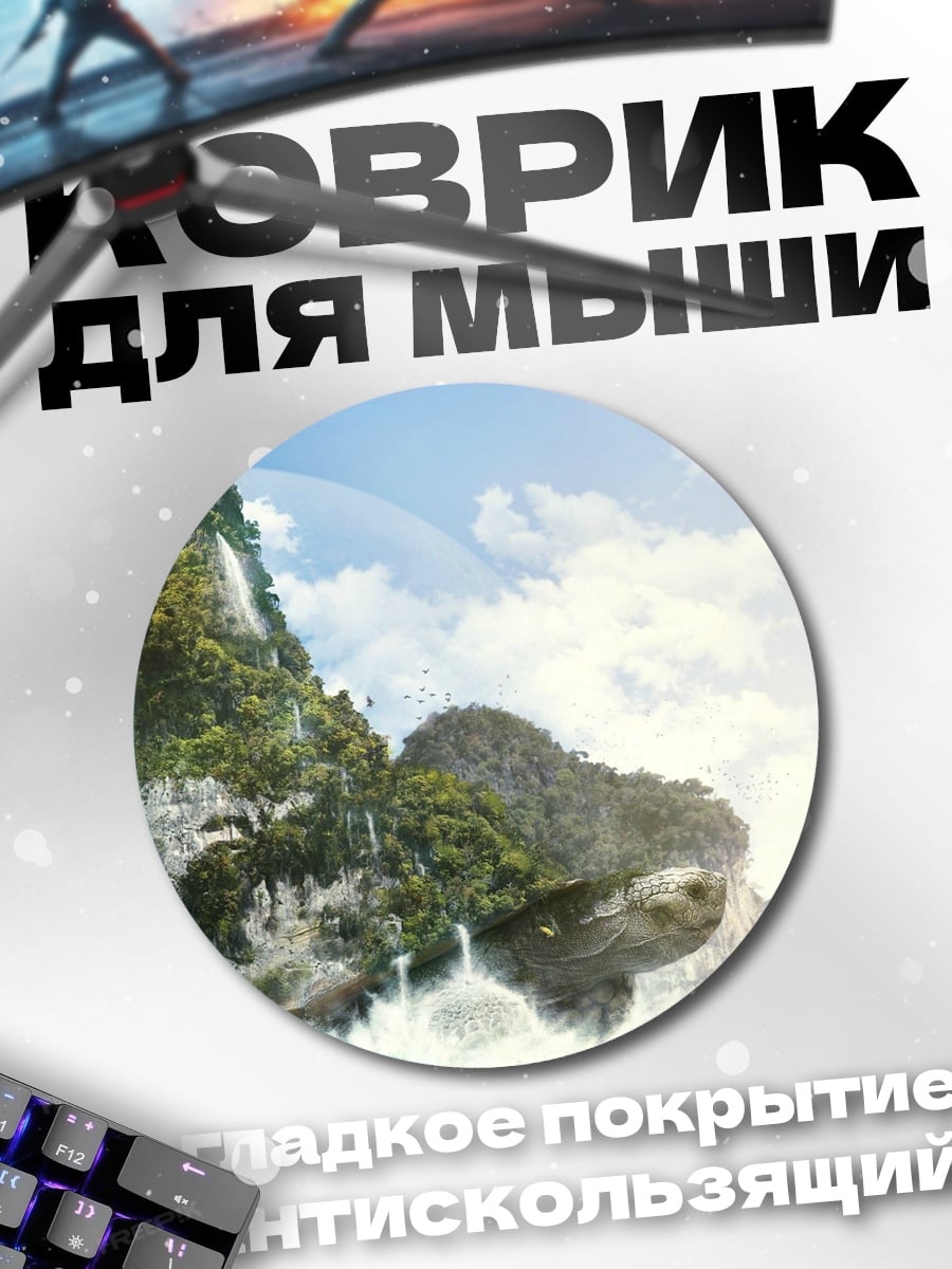 Коврик круглый Летающие острова