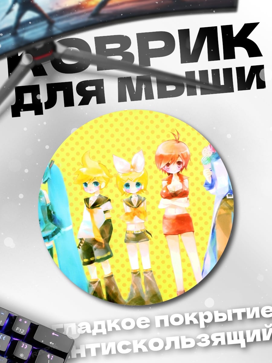 Коврик круглый Вокалоиды в сборе